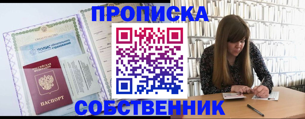 прописка штамп в Майкопе